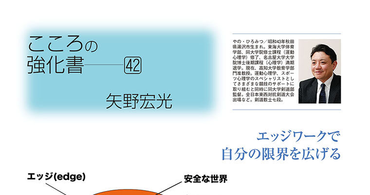 【コラム】こころの強化書42 矢野宏光 -2012年2月号-