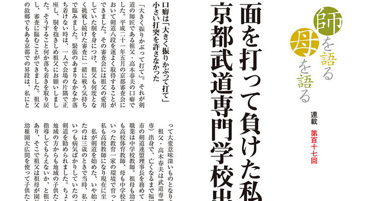 【連載】師を語る母を語る 第百十七回 岩熊昌毅 -2012年3月号-