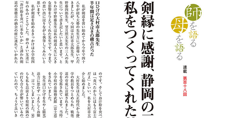 【連載】師を語る母を語る 第百十八回 田中康宏 -2012年4月号-