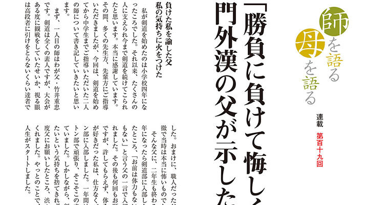 【連載】師を語る母を語る 第百十九回 竹井浩司 -2012年5月号-