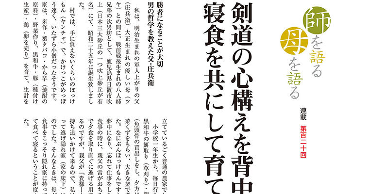 【連載】師を語る母を語る 第百二十回 川邉省司 -2012年6月号-