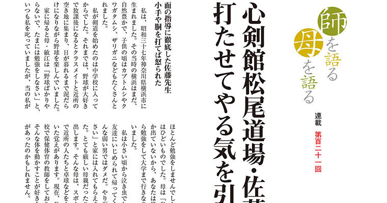 【連載】師を語る母を語る 第百二十一回 岡見浩明 -2012年7月号-