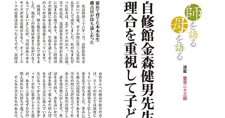 【連載】師を語る母を語る 第百二十三回 横内良道 -2012年9月号-