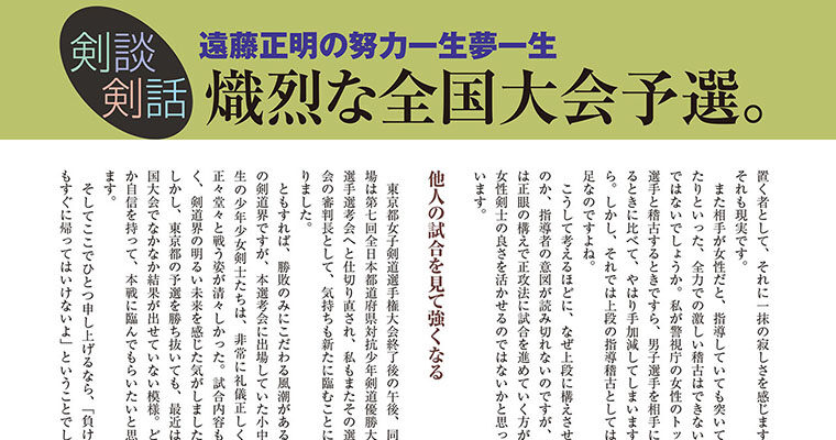 【剣談剣話】遠藤正明の努力一生夢一生 第15話 -2012年9月号-