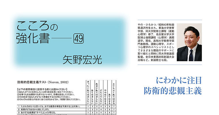 【コラム】こころの強化書49 矢野宏光 -2012年9月号-