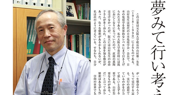 【連載】私の好きな言葉124 宮坂昌之 -2012年10月号-