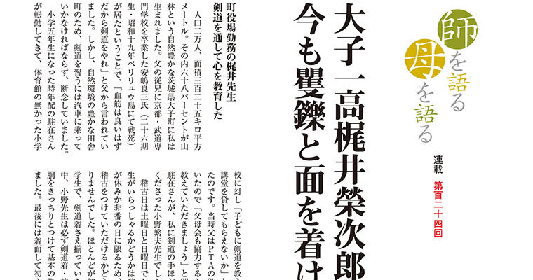 【連載】師を語る母を語る 第百二十四回 石井猛 -2012年10月号-