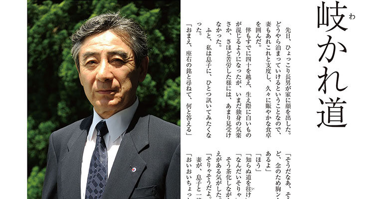 【連載】私の好きな言葉125 幸野實 -2012年11月号-