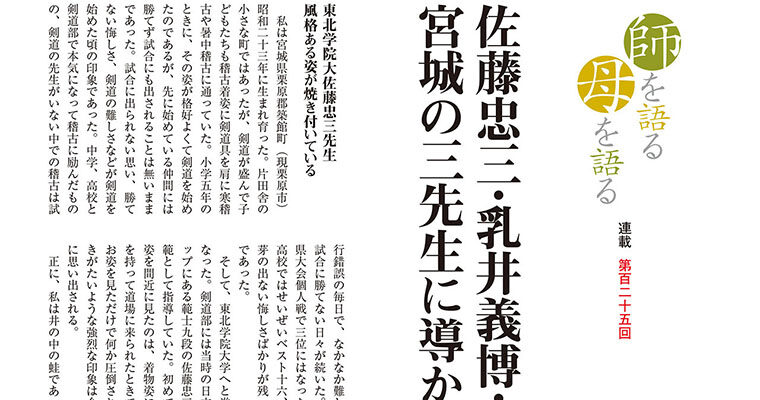 【連載】師を語る母を語る 第百二十五回 曽根孝悦 -2012年11月号-