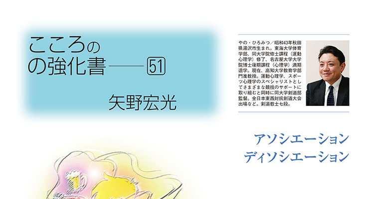 【コラム】こころの強化書51 矢野宏光 -2012年11月号-