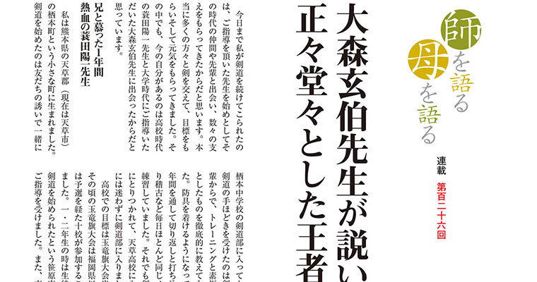 【連載】師を語る母を語る 第百二十六回 本多進一 -2012年12月号-