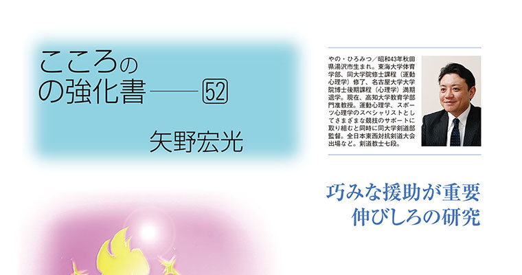 【コラム】こころの強化書52 矢野宏光 -2012年12月号-