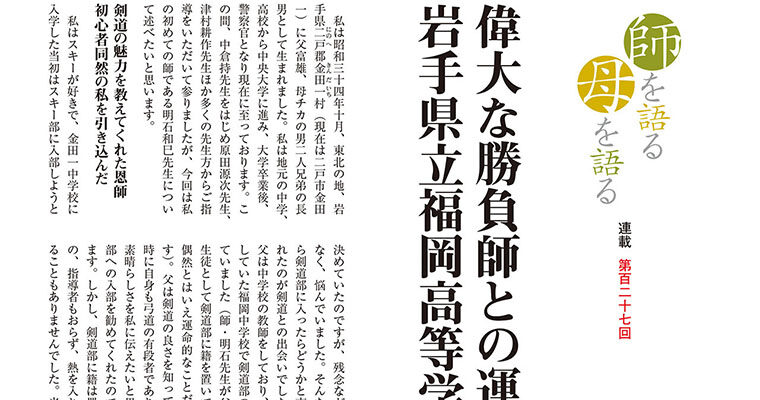 【連載】師を語る母を語る 第百二十七回 下川祐造 -2013年1月号-