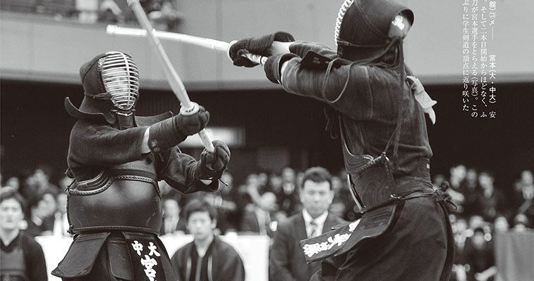 【レポート】第60回全日本学生剣道優勝大会 -2013年1月号-