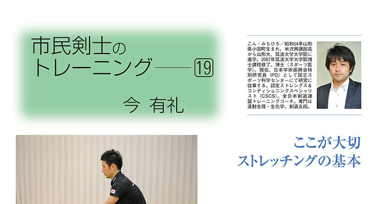 【コラム】市民剣士のトレーニング19 今有礼 -2013年1月号-