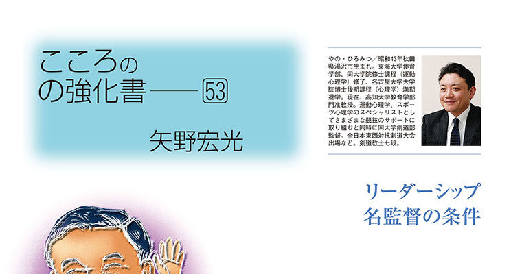 【コラム】こころの強化書53 矢野宏光 -2013年1月号-