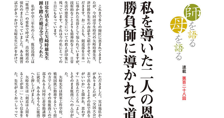 【連載】師を語る母を語る 第百二十八回 金田孝行 -2013年2月号-