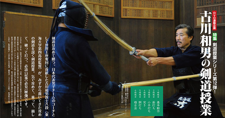 特集】剣道授業シリーズ第12弾！ 古川和男の剣道授業 -2013年3月号 