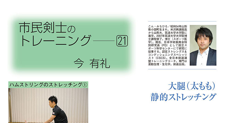 【コラム】市民剣士のトレーニング21 今有礼 -2013年3月号-