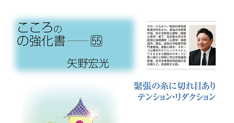 【コラム】こころの強化書55 矢野宏光 -2013年3月号-