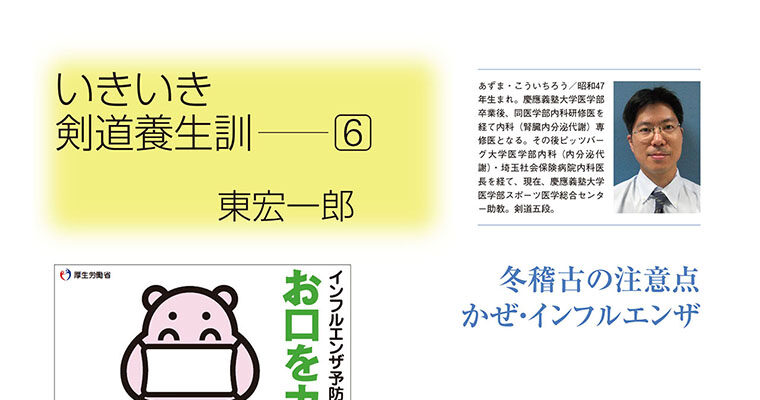 【コラム】いきいき剣道養生訓６ 東宏一郎 -2013年3月号-