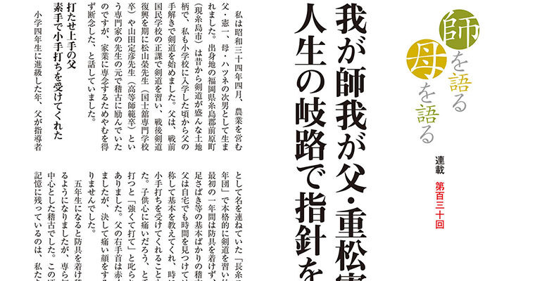 【連載】師を語る母を語る 第百三十回 重松公明 -2013年4月号-