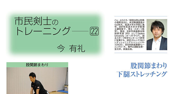 【コラム】市民剣士のトレーニング22 今有礼 -2013年4月号-