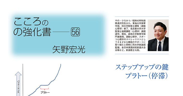 【コラム】こころの強化書56 矢野宏光 -2013年4月号-