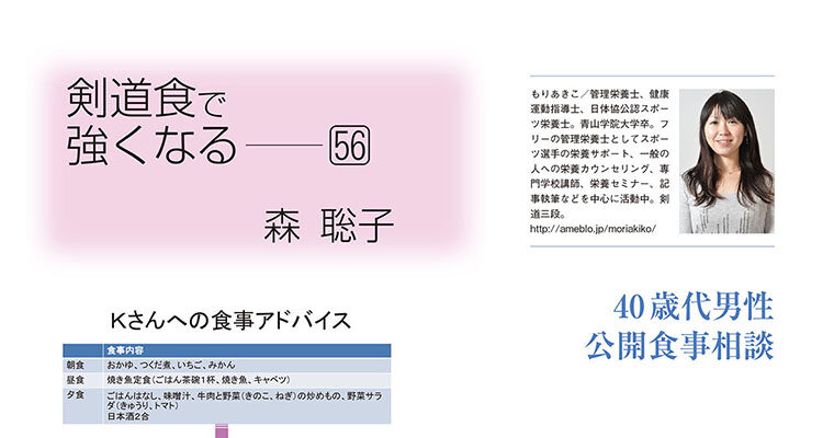 【コラム】剣道食で強くなる56 森聡子 -2013年4月号-