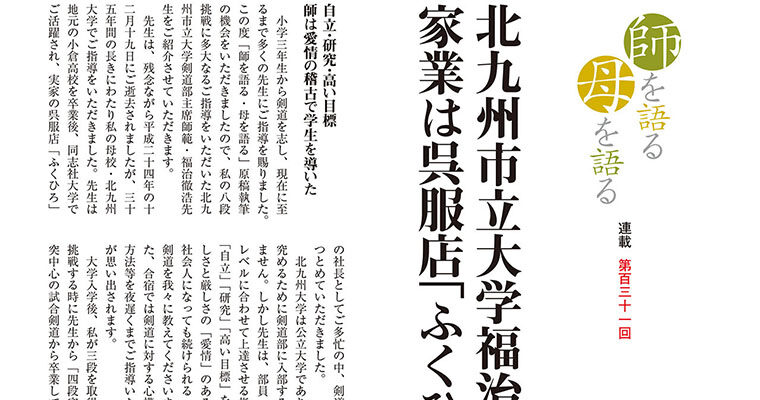 【連載】師を語る母を語る 第百三十一回 山田雅士 -2013年5月号-