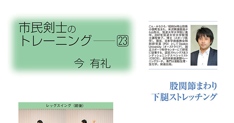 【コラム】市民剣士のトレーニング23 今有礼 -2013年5月号-