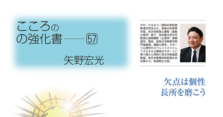 【コラム】こころの強化書57 矢野宏光 -2013年5月号-