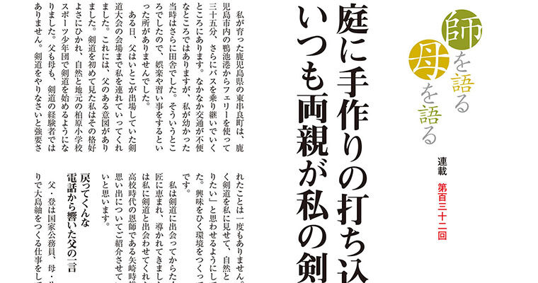 【連載】師を語る母を語る 第百三十二回 林佐登美 -2013年6月号-