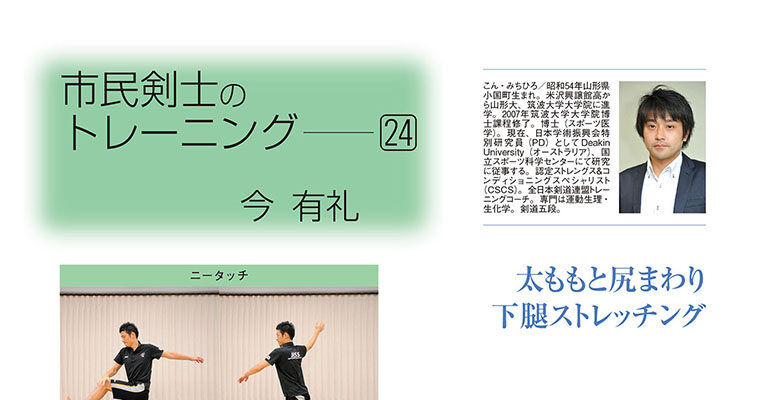 【コラム】市民剣士のトレーニング24 今有礼 -2013年6月号-