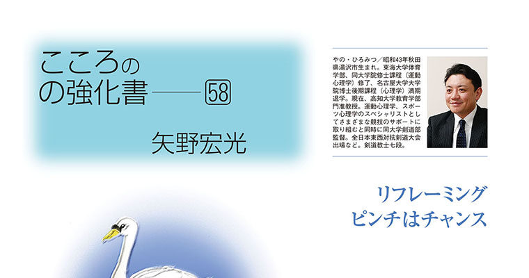 【コラム】こころの強化書58 矢野宏光 -2013年6月号-