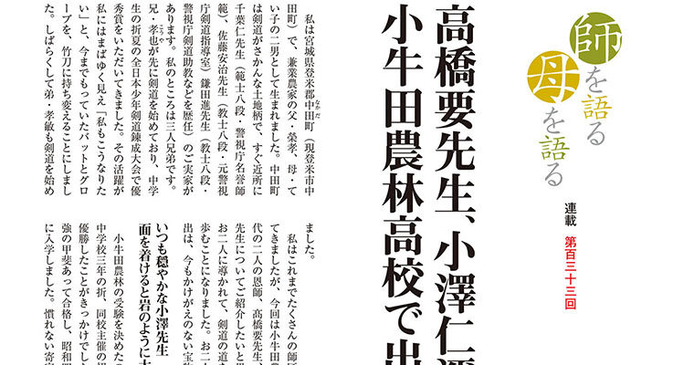 【連載】師を語る母を語る 第百三十三回 五十嵐孝則 -2013年7月号-