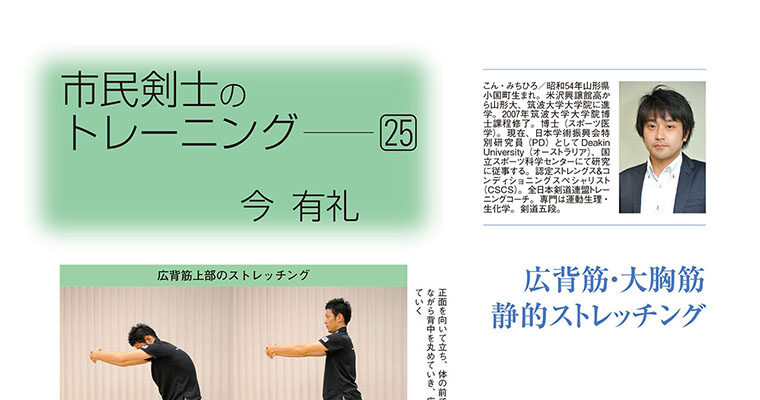 【コラム】市民剣士のトレーニング25 今有礼 -2013年7月号-