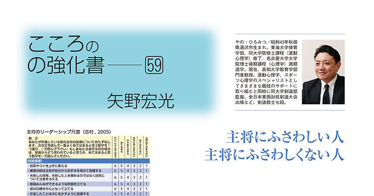 【コラム】こころの強化書59 矢野宏光 -2013年7月号-