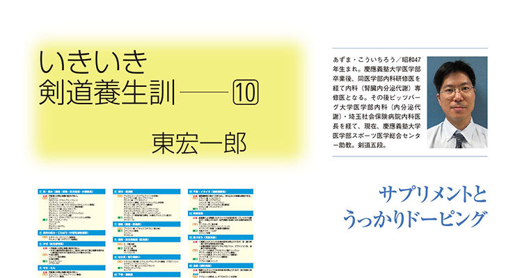 【コラム】いきいき剣道養生訓10 東宏一郎 -2013年7月号-