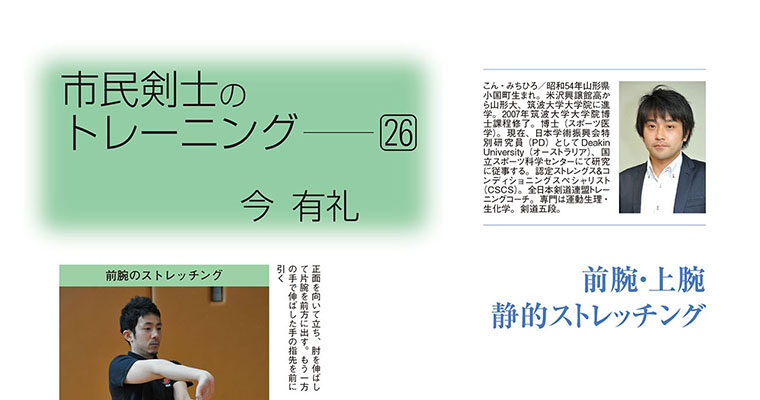 【コラム】市民剣士のトレーニング26 今有礼 -2013年8月号-