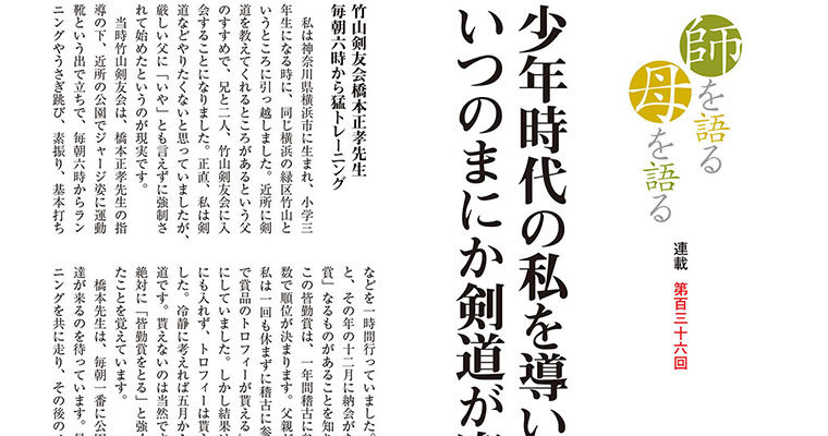 【連載】師を語る母を語る 第百三十六回 有馬裕史 -2013年10月号-