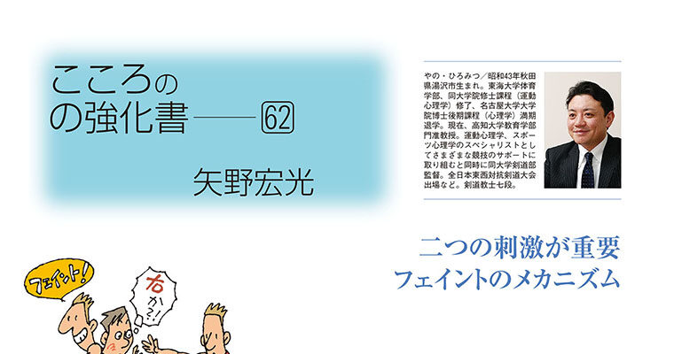 【コラム】こころの強化書62 矢野宏光 -2013年11月号-