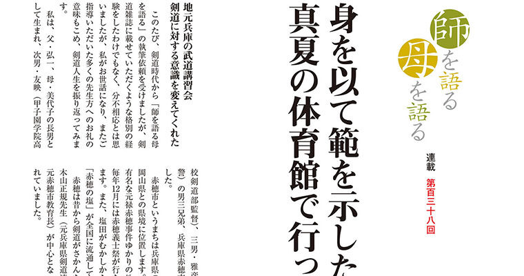 【連載】師を語る母を語る 第百三十八回 池田公律 -2013年12月号-