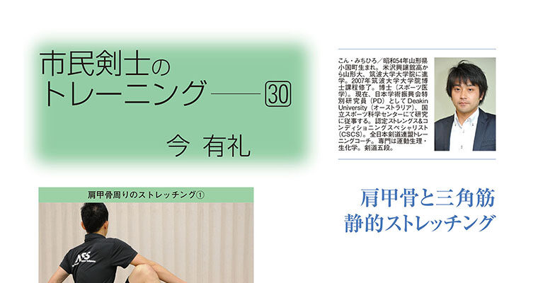 【コラム】市民剣士のトレーニング30 今有礼 -2013年12月号-