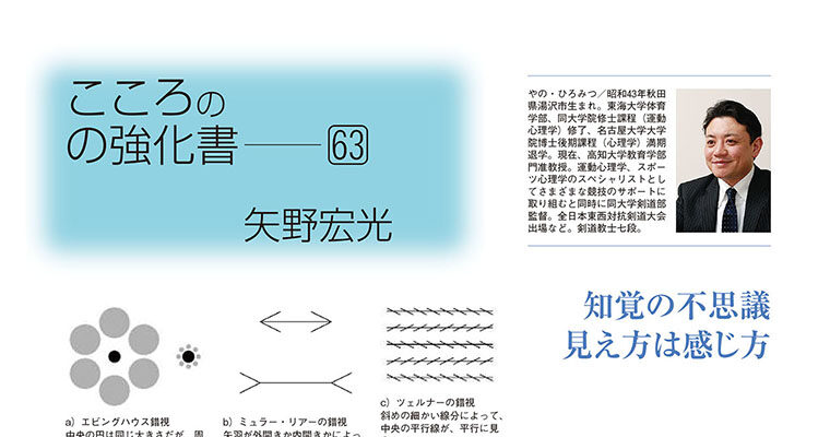 【コラム】こころの強化書63 矢野宏光 -2013年12月号-