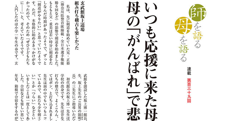 【連載】師を語る母を語る 第百三十九回 宮崎史裕 -2014年1月号-