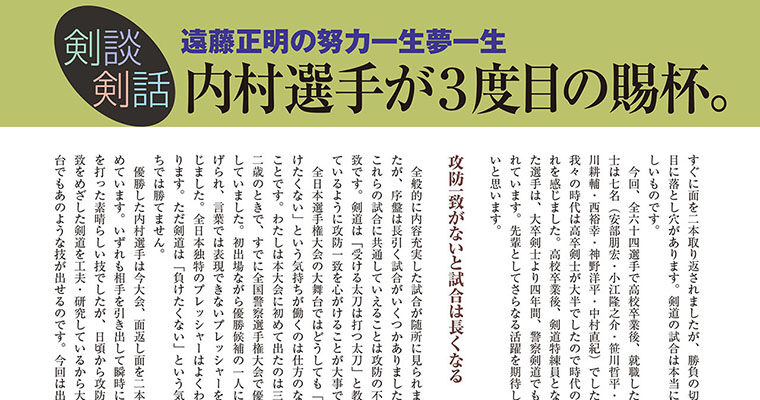 【剣談剣話】遠藤正明の努力一生夢一生 第31話 -2014年1月号-