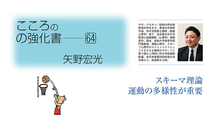 【コラム】こころの強化書64 矢野宏光 -2014年1月号-