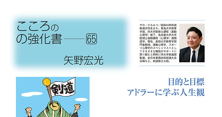 【コラム】こころの強化書65 矢野宏光 -2014年2月号-