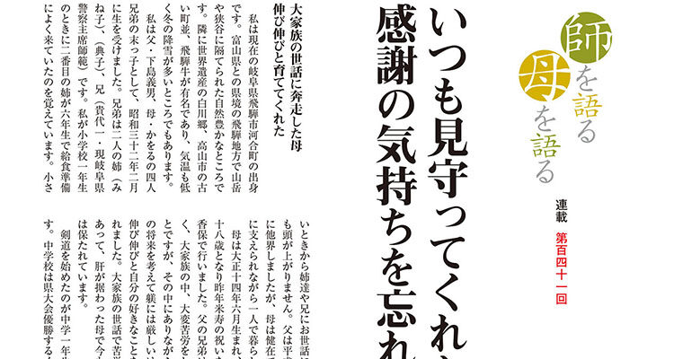 【連載】師を語る母を語る 第百四十一回 齋藤浩二 -2014年3月号-